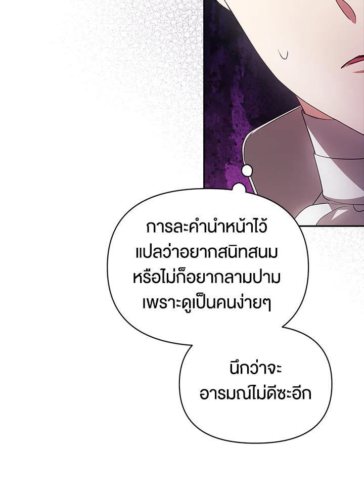 The Broken Ring – This Marriage Will Fail Anyway ตอนที่ 33 53
