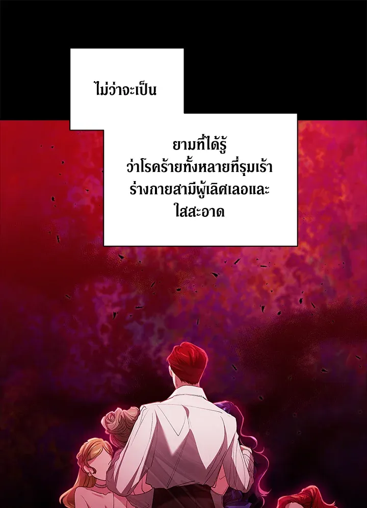 The Broken Ring – This Marriage Will Fail Anyway ตอนที่ 9 53