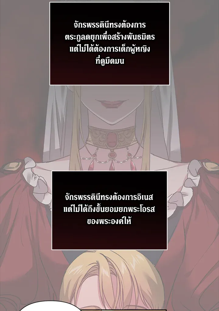 The Broken Ring – This Marriage Will Fail Anyway ตอนที่ 3 54
