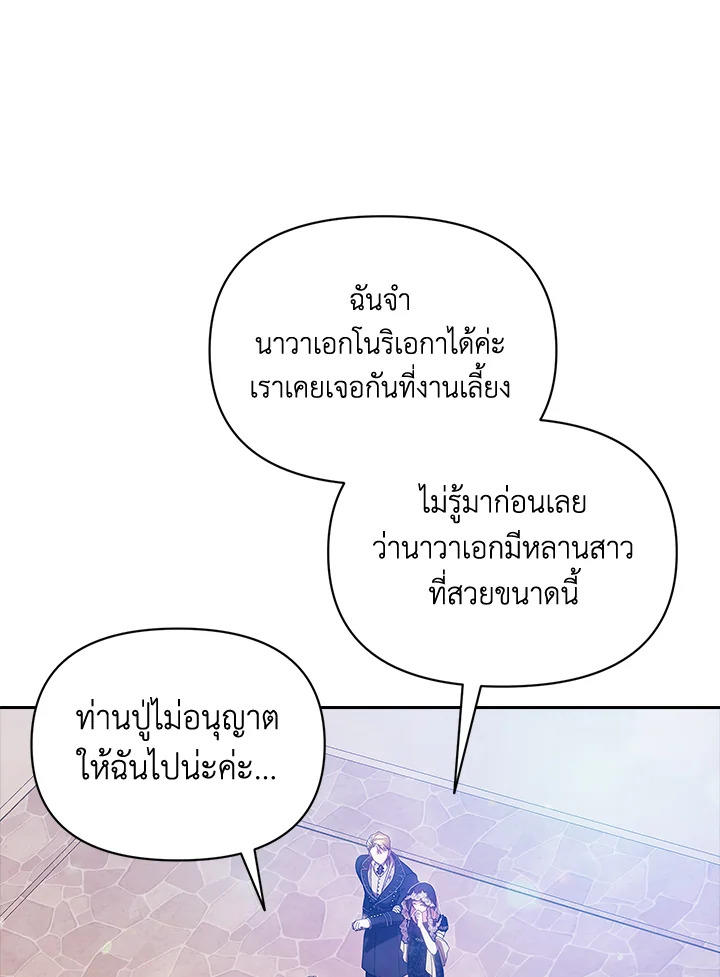 The Broken Ring – This Marriage Will Fail Anyway ตอนที่ 33 54