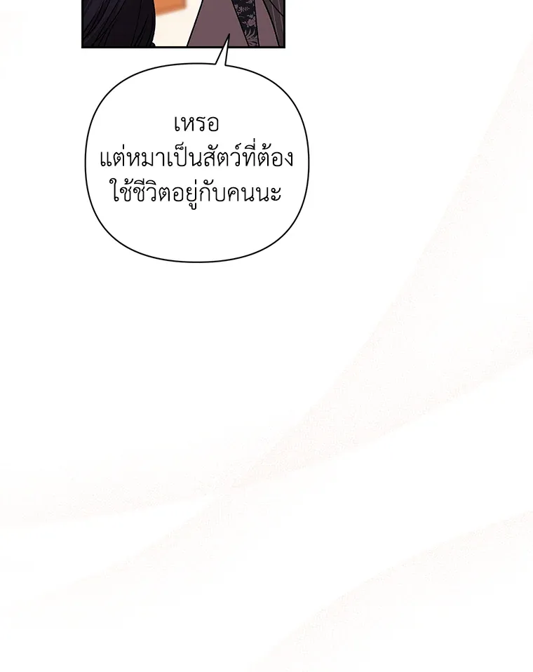 The Broken Ring – This Marriage Will Fail Anyway ตอนที่ 14 54