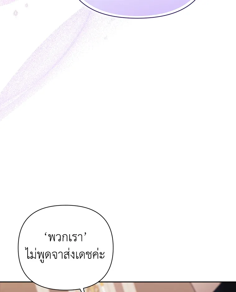 The Broken Ring – This Marriage Will Fail Anyway ตอนที่ 13 54