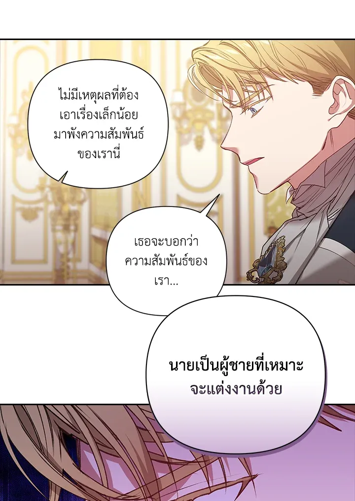 The Broken Ring – This Marriage Will Fail Anyway ตอนที่ 5 54