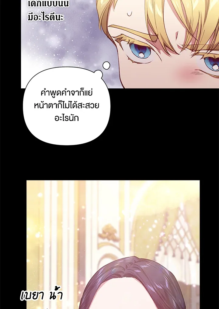 The Broken Ring – This Marriage Will Fail Anyway ตอนที่ 4 54