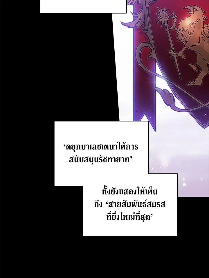 The Broken Ring – This Marriage Will Fail Anyway ตอนที่ 26 54