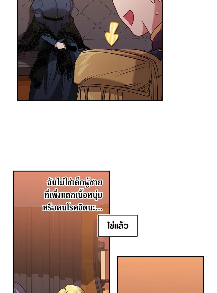 The Broken Ring – This Marriage Will Fail Anyway ตอนที่ 7 54