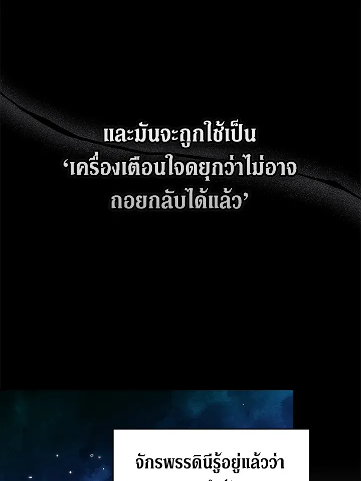 The Broken Ring – This Marriage Will Fail Anyway ตอนที่ 26 55