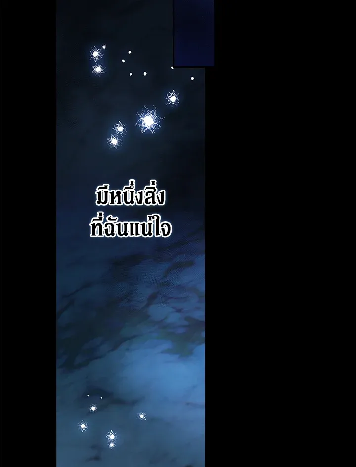 The Broken Ring – This Marriage Will Fail Anyway ตอนที่ 25 55