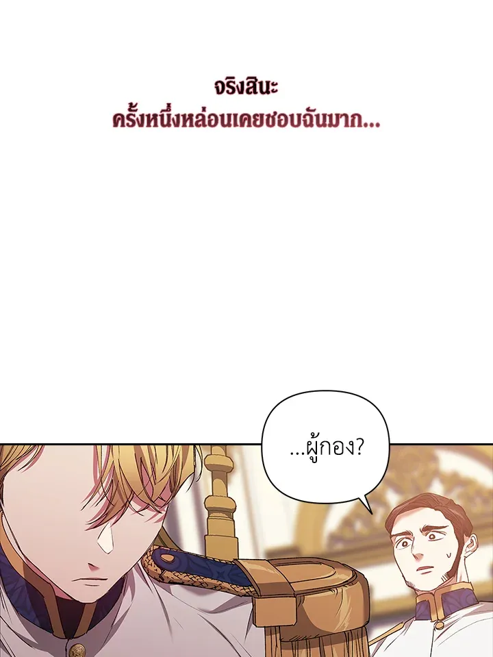 The Broken Ring – This Marriage Will Fail Anyway ตอนที่ 12 55