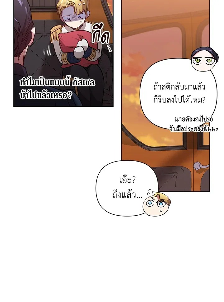 The Broken Ring – This Marriage Will Fail Anyway ตอนที่ 7 55