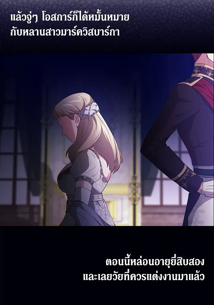 The Broken Ring – This Marriage Will Fail Anyway ตอนที่ 16 55
