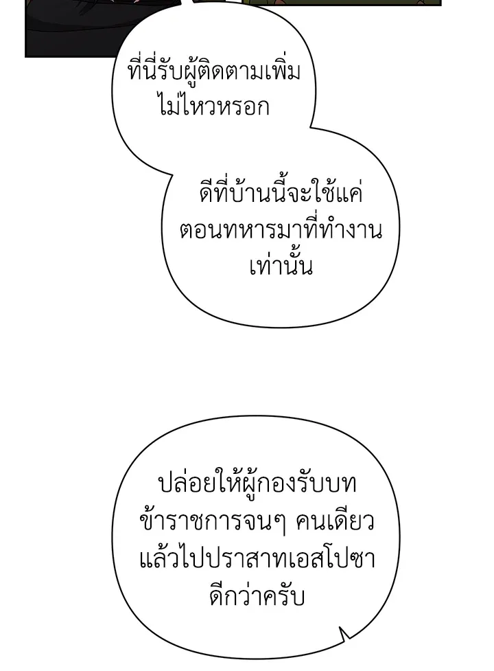The Broken Ring – This Marriage Will Fail Anyway ตอนที่ 22 55