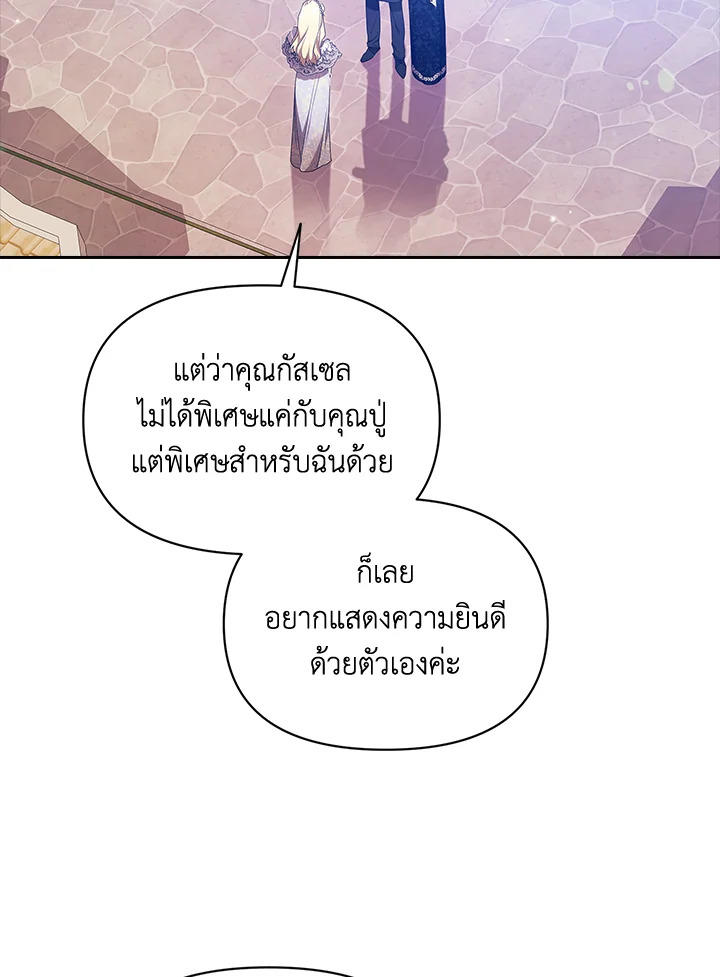 The Broken Ring – This Marriage Will Fail Anyway ตอนที่ 33 55