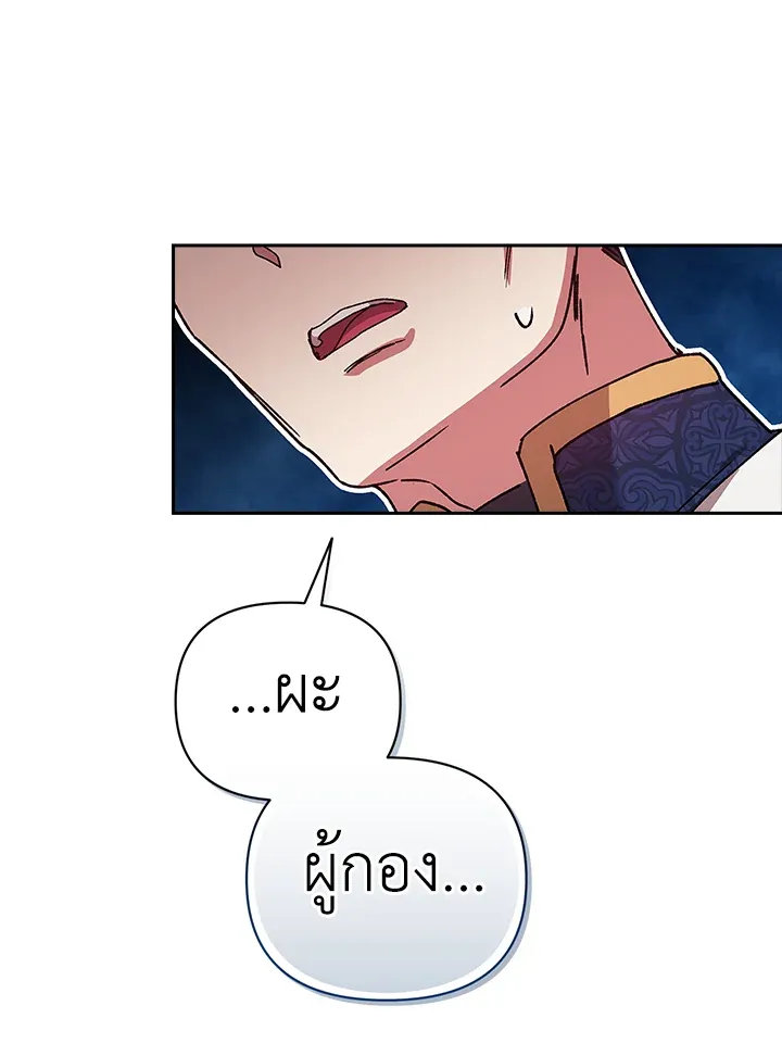 The Broken Ring – This Marriage Will Fail Anyway ตอนที่ 21 55