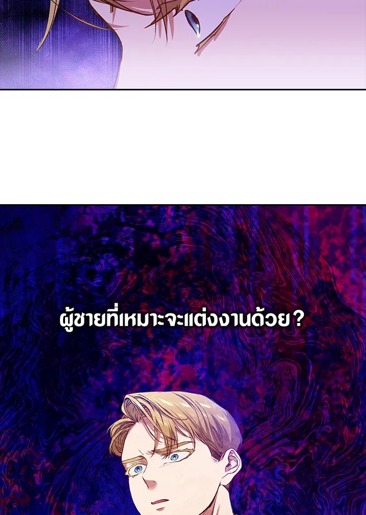 The Broken Ring – This Marriage Will Fail Anyway ตอนที่ 5 55