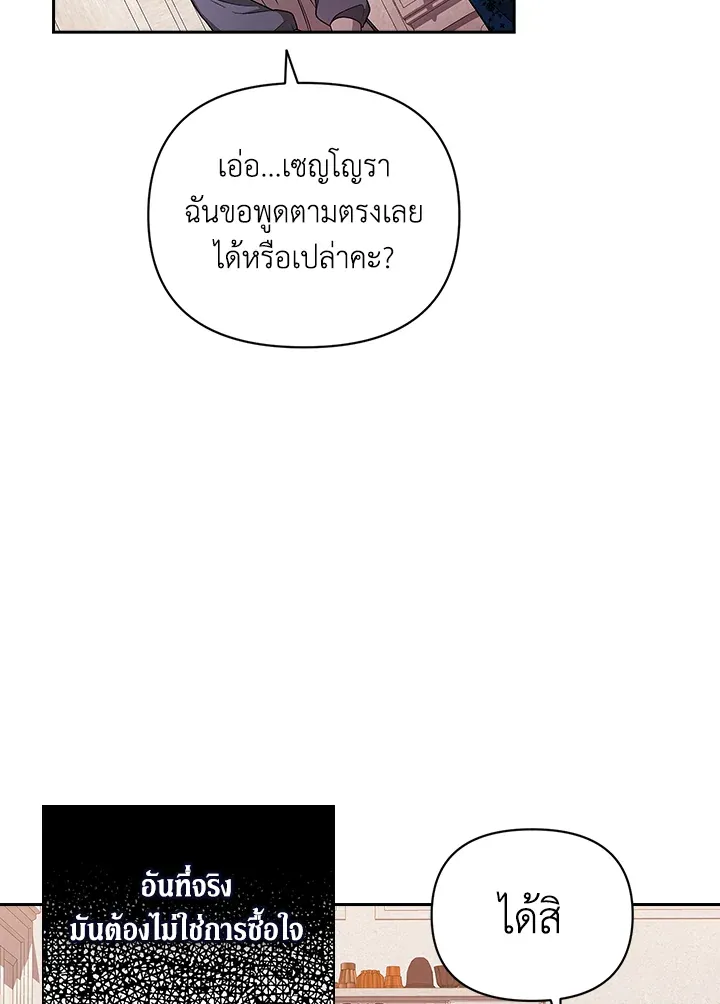 The Broken Ring – This Marriage Will Fail Anyway ตอนที่ 24 56
