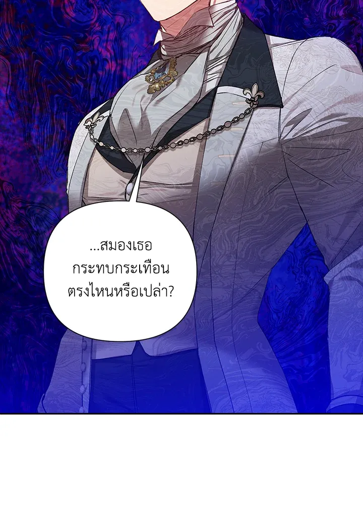 The Broken Ring – This Marriage Will Fail Anyway ตอนที่ 5 56