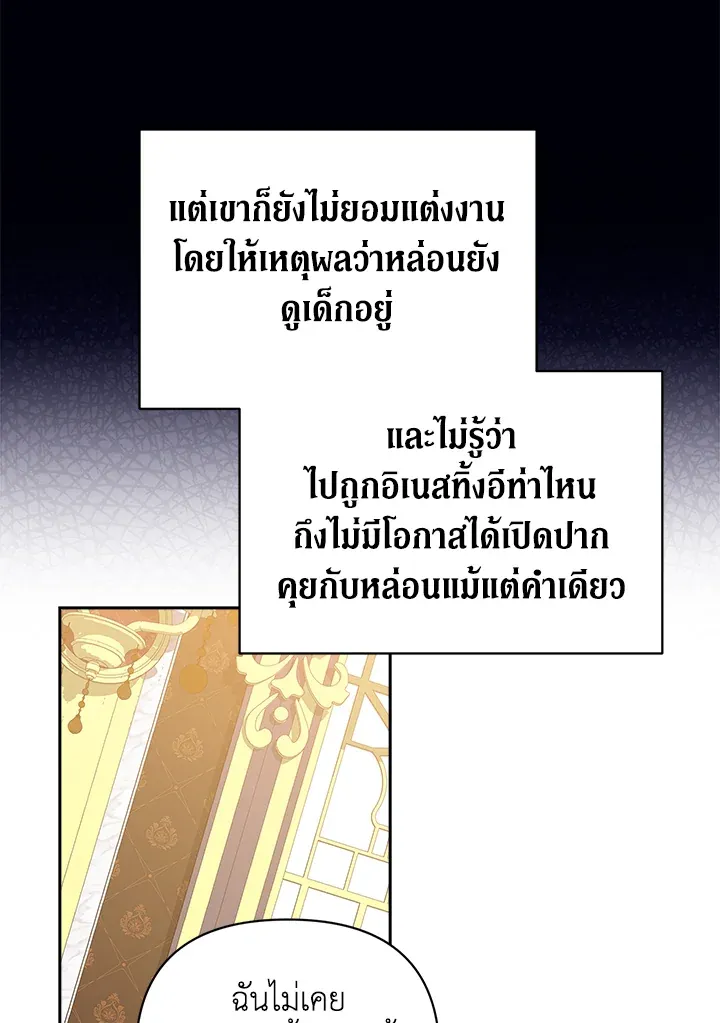 The Broken Ring – This Marriage Will Fail Anyway ตอนที่ 16 56