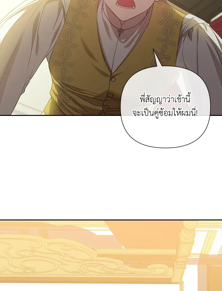 The Broken Ring – This Marriage Will Fail Anyway ตอนที่ 6 56