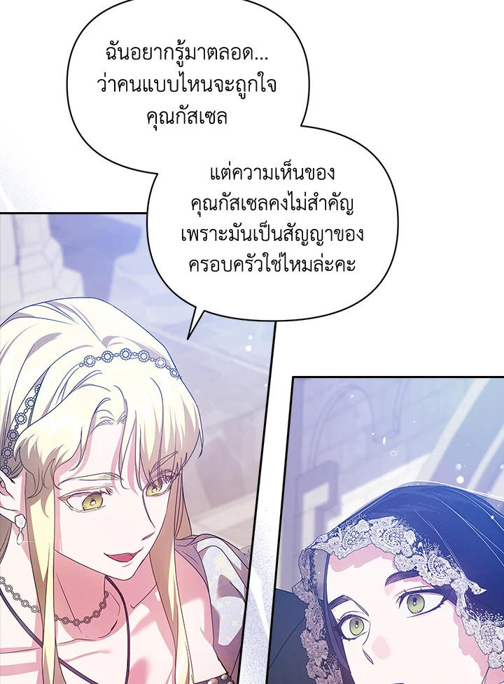 The Broken Ring – This Marriage Will Fail Anyway ตอนที่ 33 56