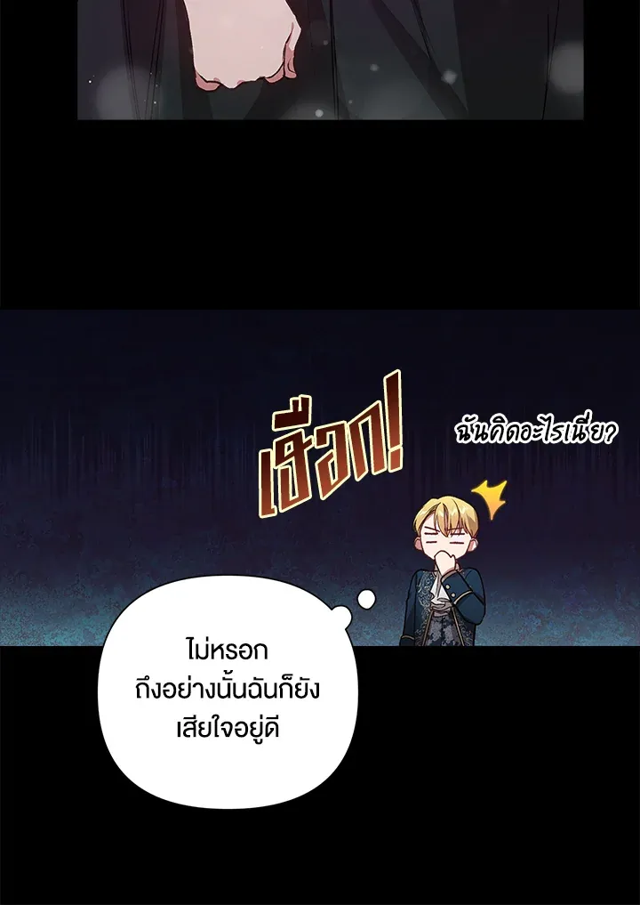 The Broken Ring – This Marriage Will Fail Anyway ตอนที่ 4 56
