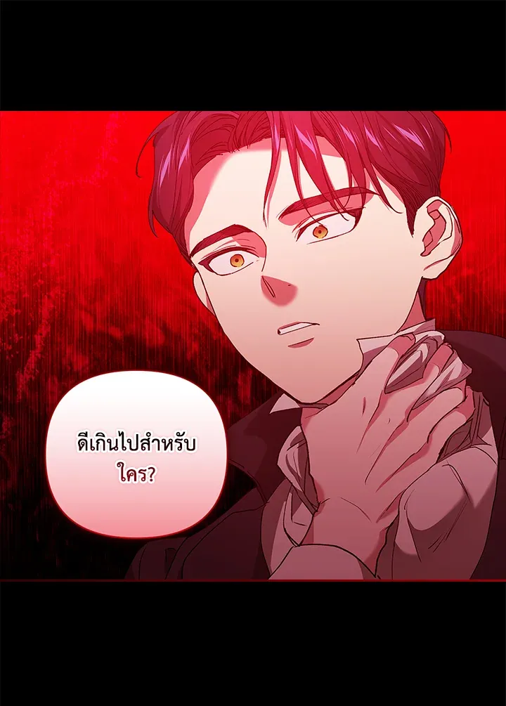 The Broken Ring – This Marriage Will Fail Anyway ตอนที่ 10 56