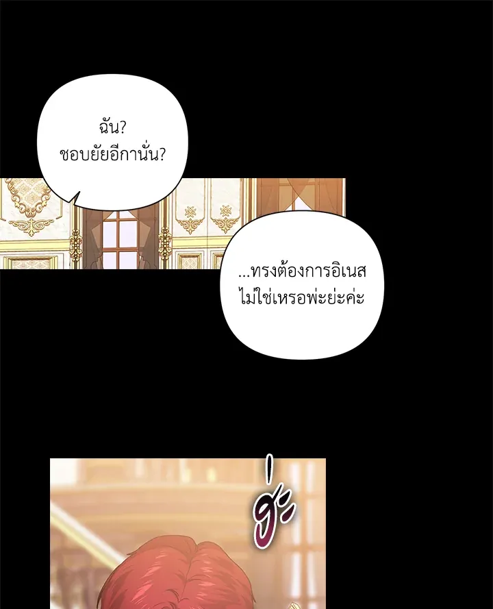 The Broken Ring – This Marriage Will Fail Anyway ตอนที่ 3 57
