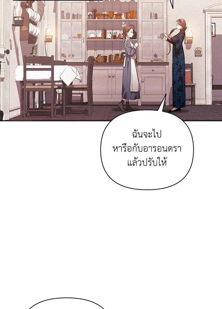The Broken Ring – This Marriage Will Fail Anyway ตอนที่ 24 57