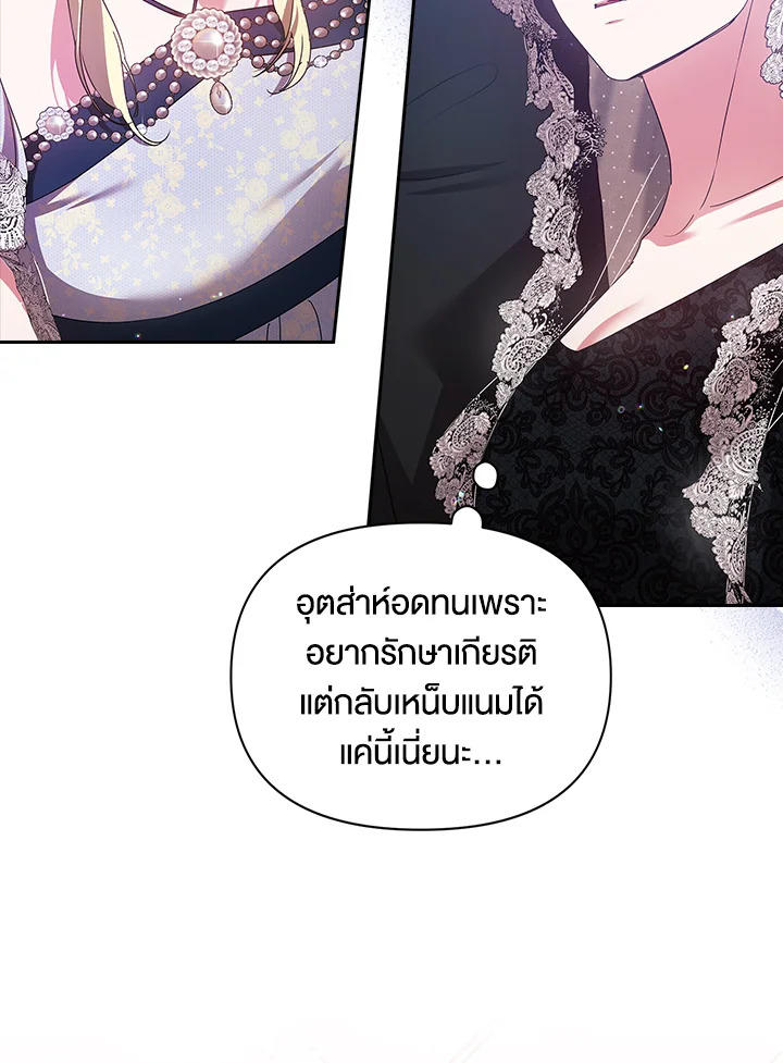 The Broken Ring – This Marriage Will Fail Anyway ตอนที่ 33 57