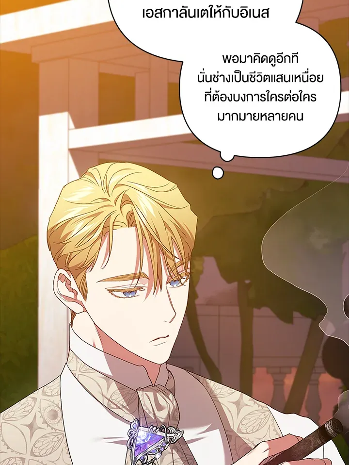 The Broken Ring – This Marriage Will Fail Anyway ตอนที่ 26 57