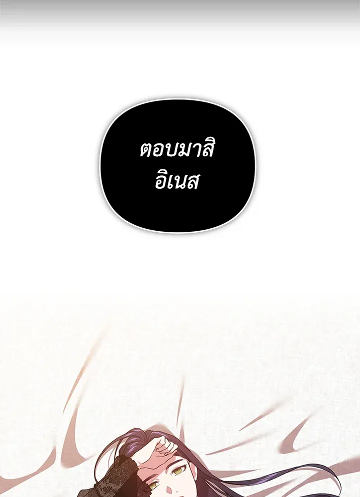 The Broken Ring – This Marriage Will Fail Anyway ตอนที่ 24 5