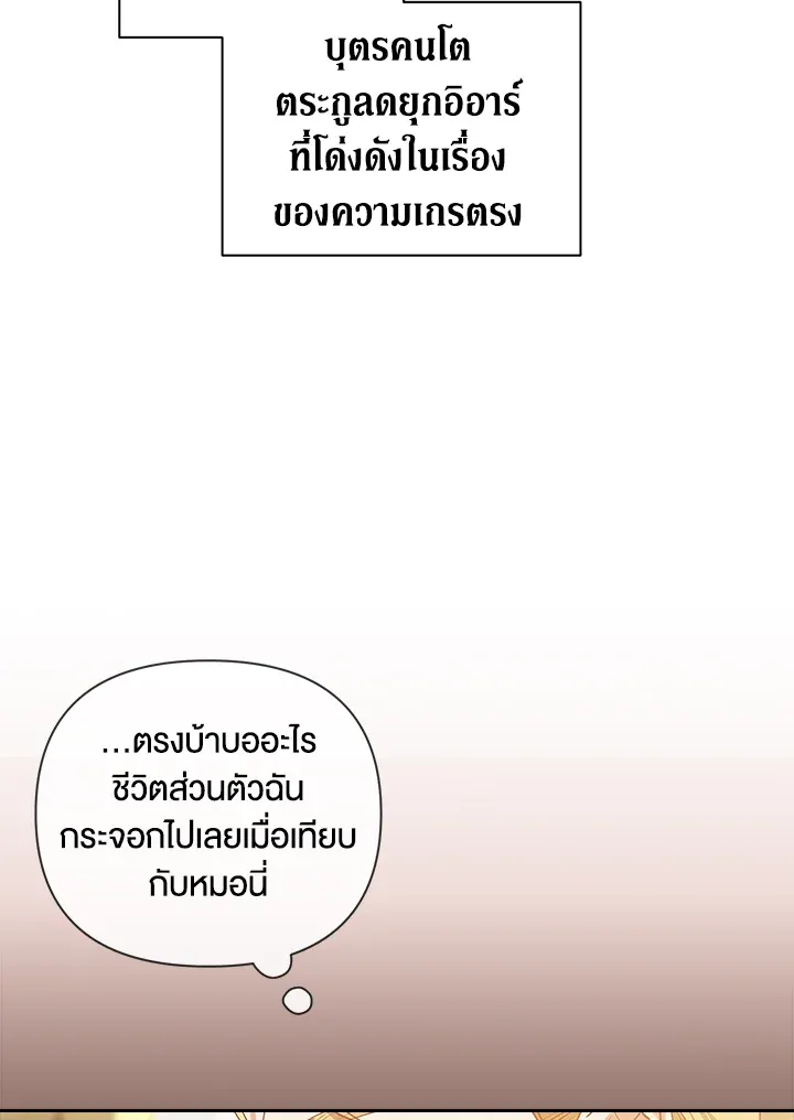 The Broken Ring – This Marriage Will Fail Anyway ตอนที่ 15 58