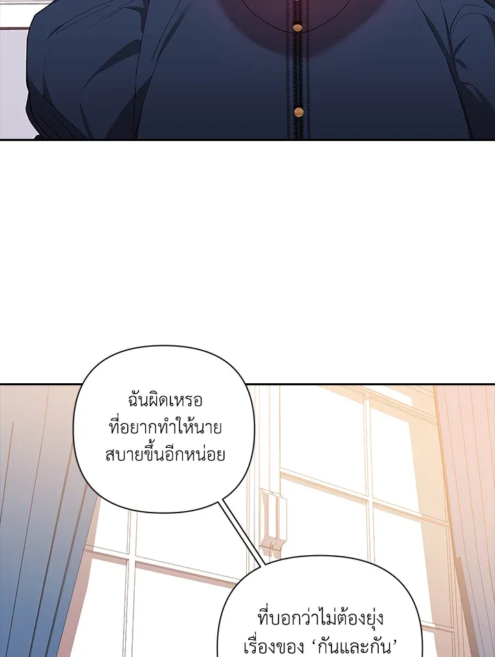 The Broken Ring – This Marriage Will Fail Anyway ตอนที่ 8 58