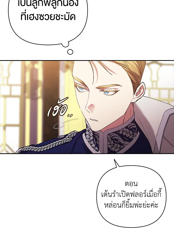 The Broken Ring – This Marriage Will Fail Anyway ตอนที่ 16 58