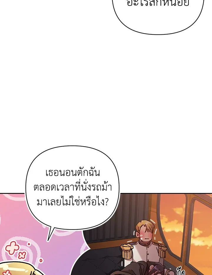 The Broken Ring – This Marriage Will Fail Anyway ตอนที่ 19 58