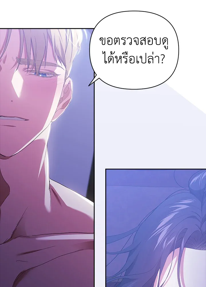 The Broken Ring – This Marriage Will Fail Anyway ตอนที่ 18 58