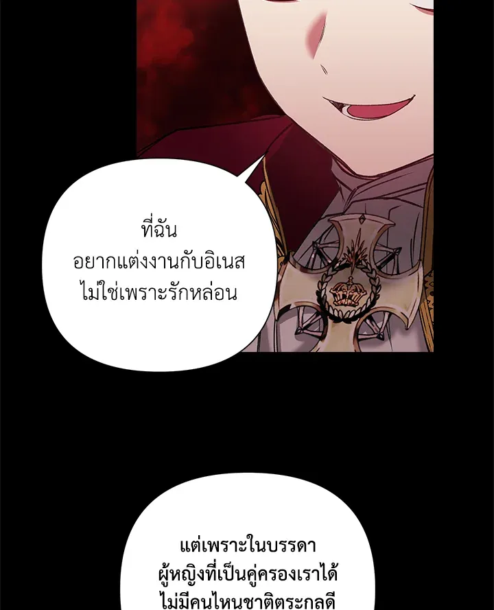 The Broken Ring – This Marriage Will Fail Anyway ตอนที่ 3 59