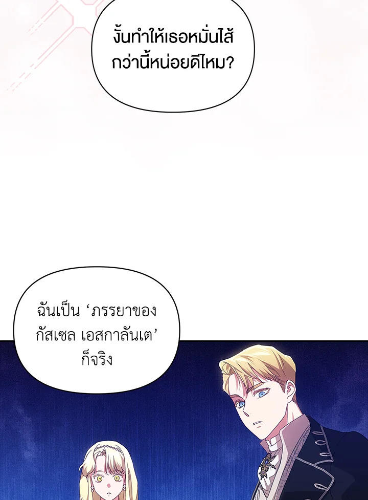 The Broken Ring – This Marriage Will Fail Anyway ตอนที่ 33 59