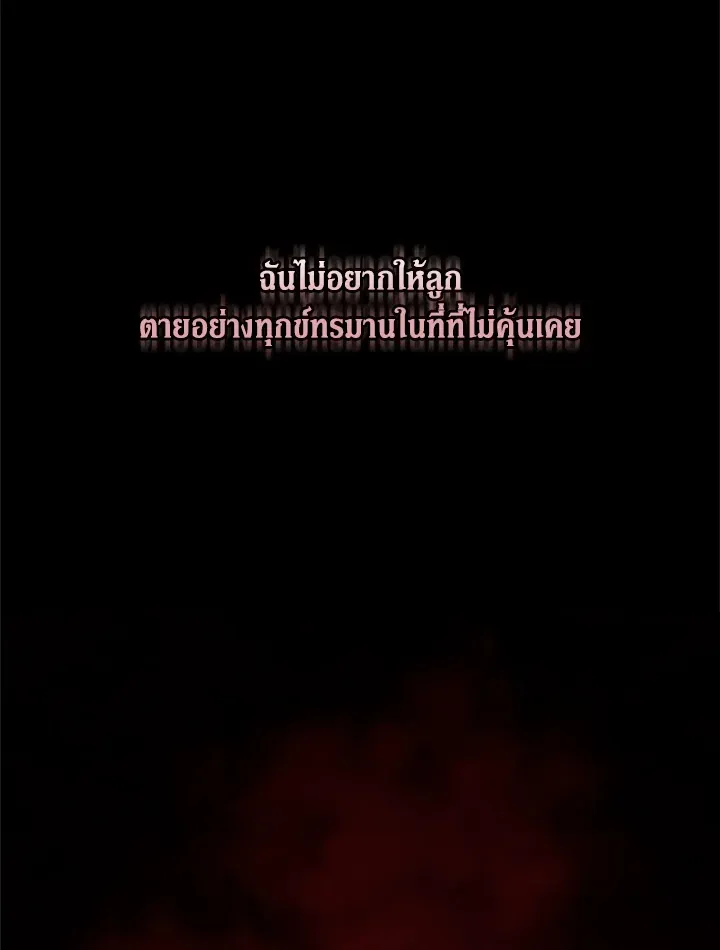 The Broken Ring – This Marriage Will Fail Anyway ตอนที่ 11 59