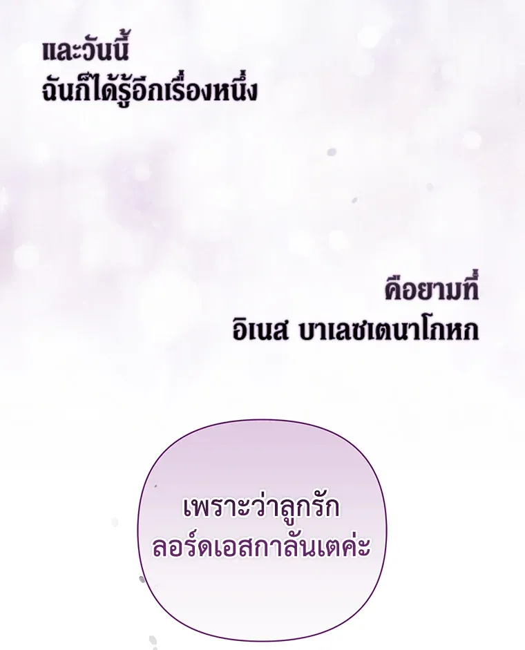 The Broken Ring – This Marriage Will Fail Anyway ตอนที่ 13 59