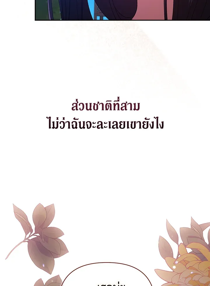 The Broken Ring – This Marriage Will Fail Anyway ตอนที่ 22 59