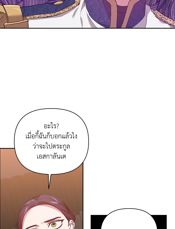 The Broken Ring – This Marriage Will Fail Anyway ตอนที่ 7 59