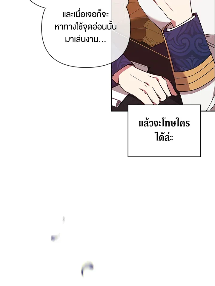 The Broken Ring – This Marriage Will Fail Anyway ตอนที่ 12 59