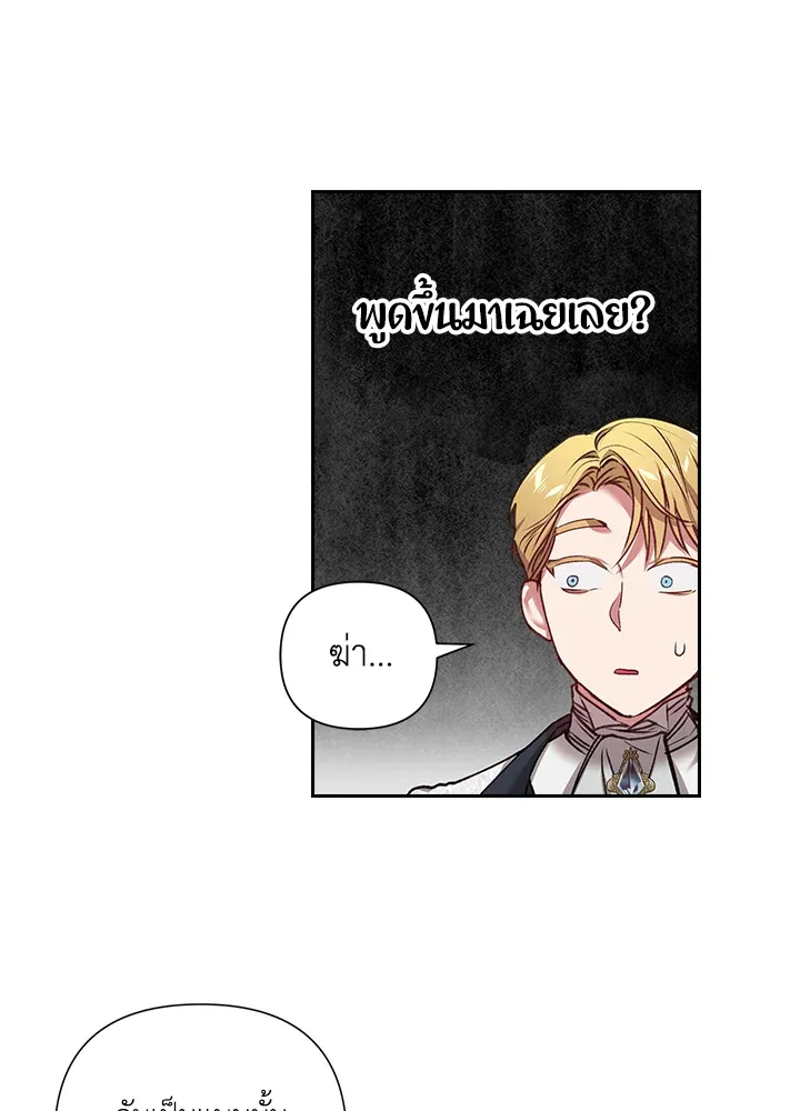 The Broken Ring – This Marriage Will Fail Anyway ตอนที่ 5 59