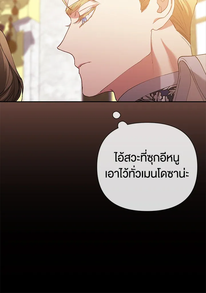 The Broken Ring – This Marriage Will Fail Anyway ตอนที่ 15 59