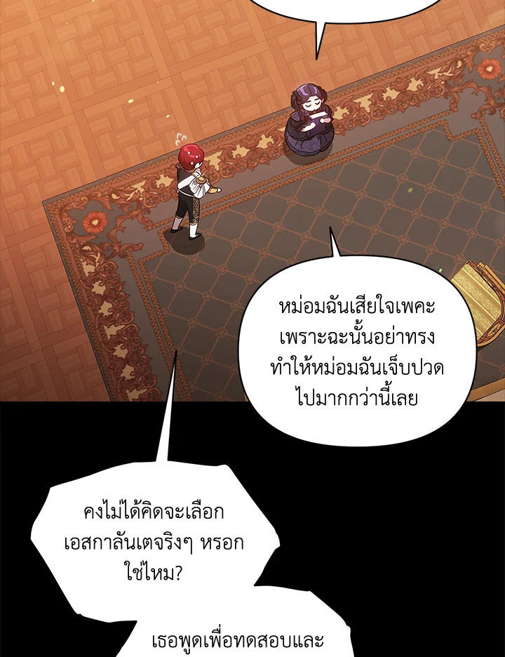 The Broken Ring – This Marriage Will Fail Anyway ตอนที่ 33 5