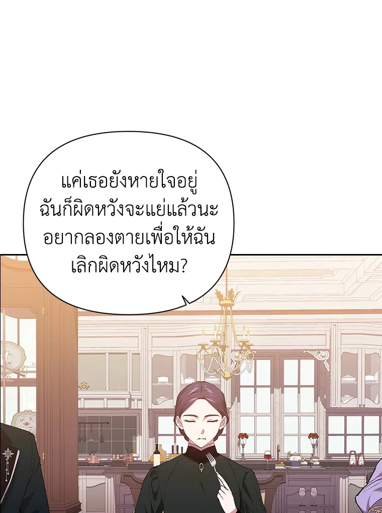 The Broken Ring – This Marriage Will Fail Anyway ตอนที่ 13 5