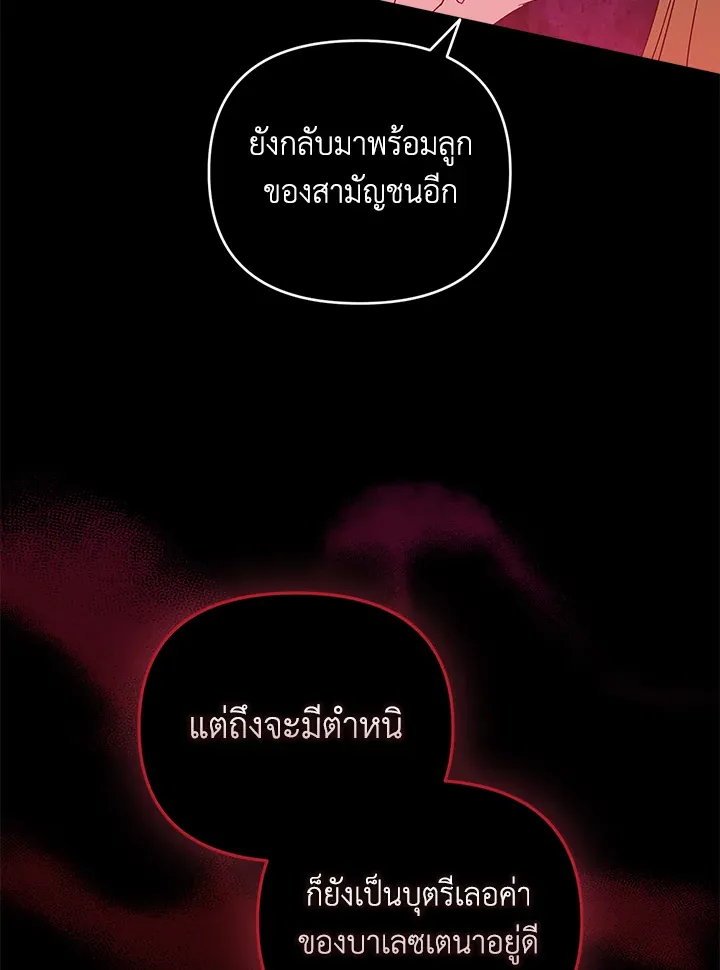 The Broken Ring – This Marriage Will Fail Anyway ตอนที่ 26 5