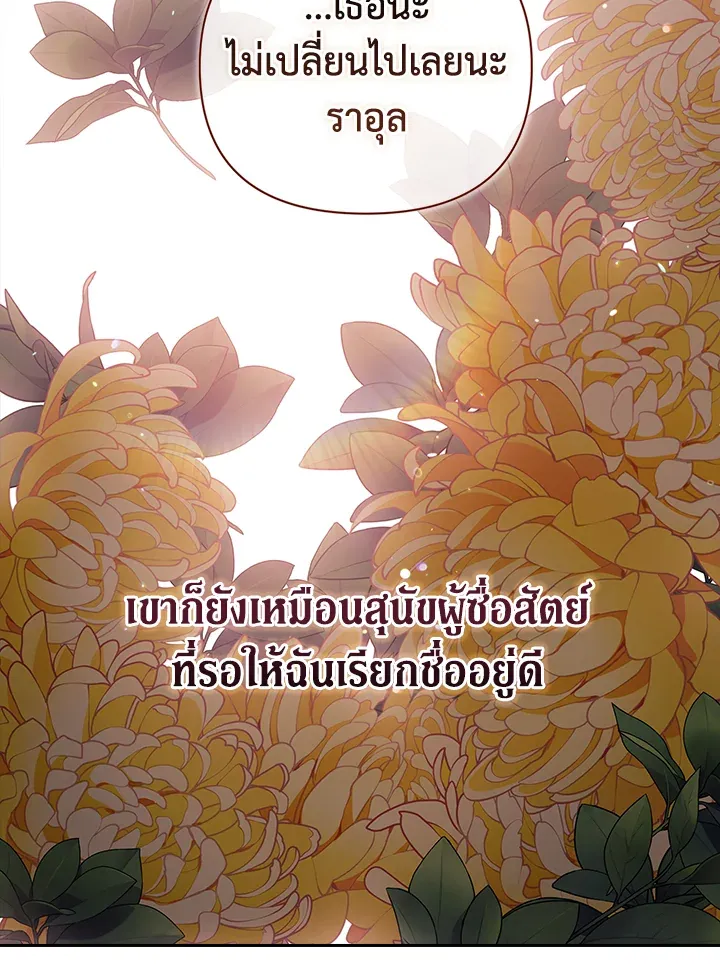 The Broken Ring – This Marriage Will Fail Anyway ตอนที่ 22 60