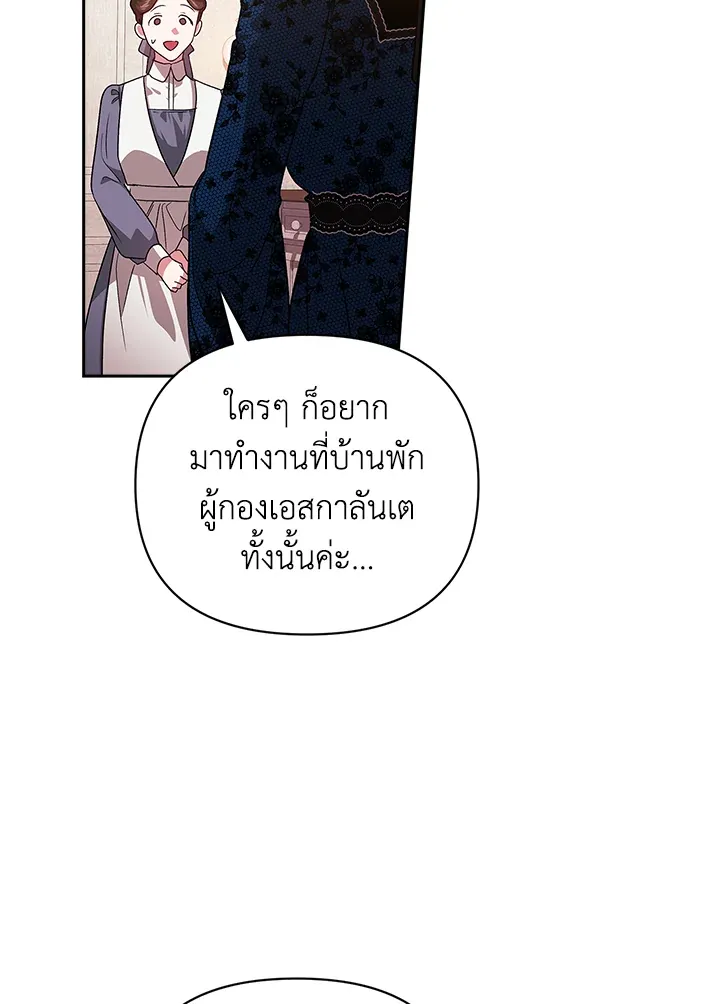The Broken Ring – This Marriage Will Fail Anyway ตอนที่ 24 60